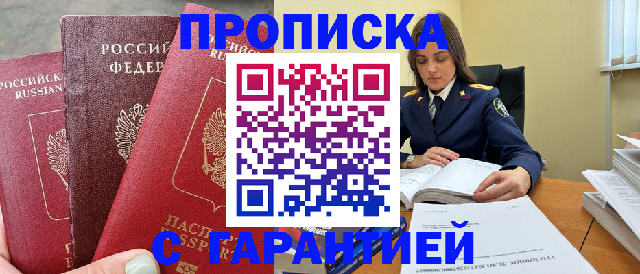 прописка ребенка в Туапсе